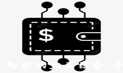   
IH幣：區(qū)塊鏈與人工智能的完美結(jié)合，開啟數(shù)字貨幣新時(shí)代